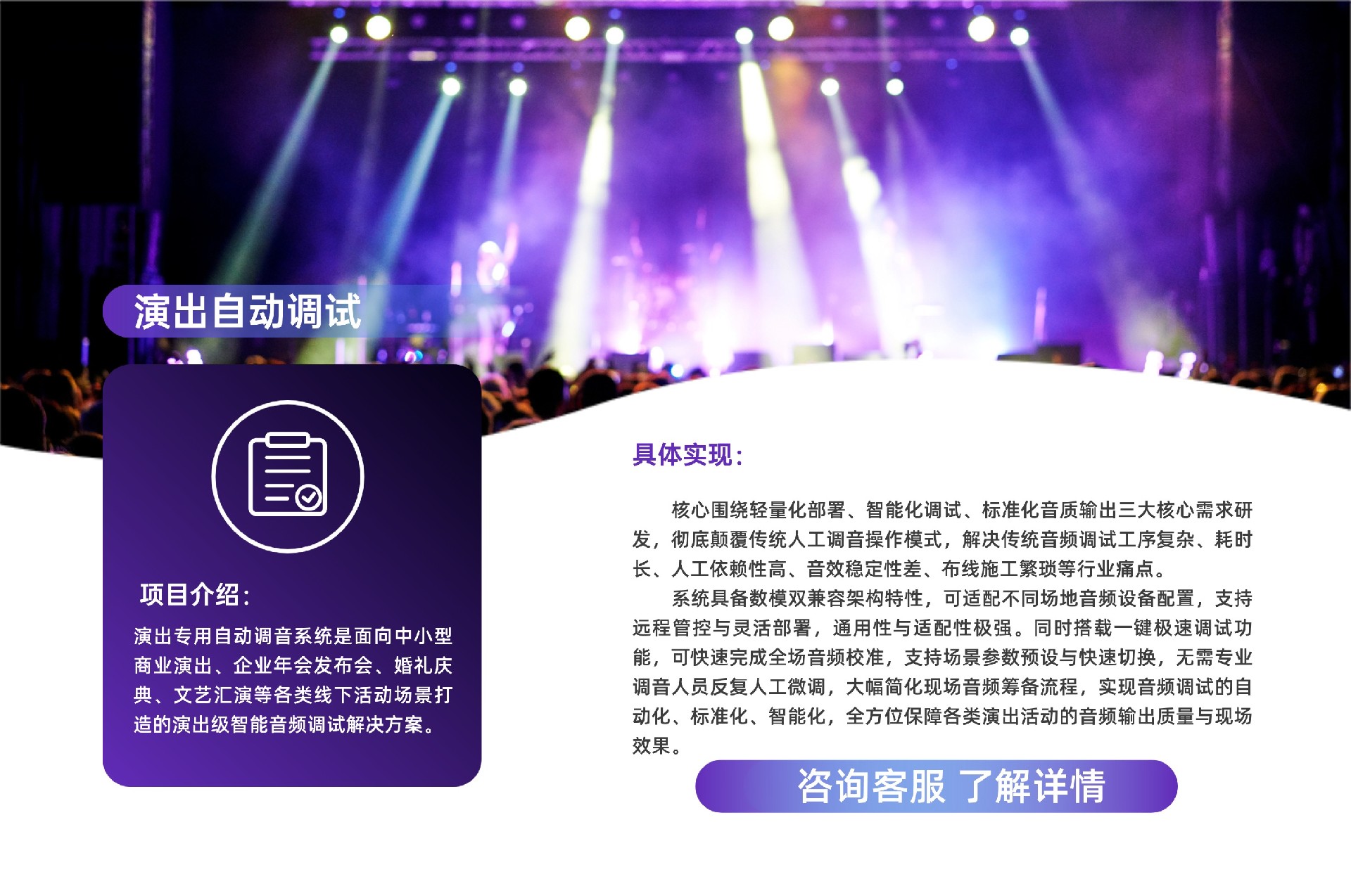 演出行业自动调音系统.jpg