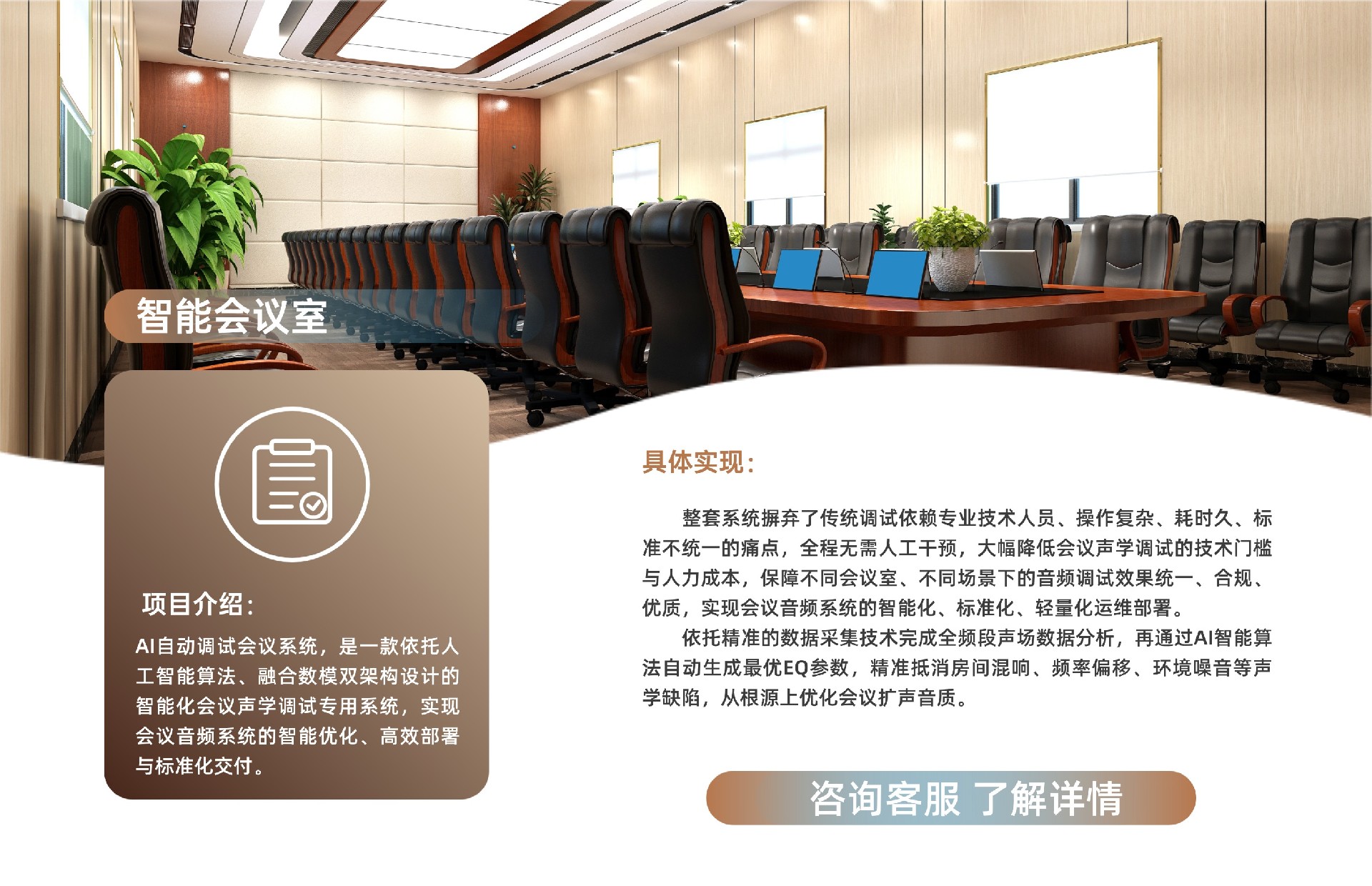 AI自动调试会议系统.jpg